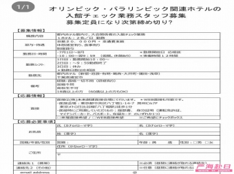 東京奧運(yùn)會(huì)招人，在日本有合法簽證的留學(xué)生，永住，永住配偶，日本人配偶都可以應(yīng)聘