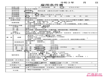 招在日人員！北海道溫泉酒店事務(wù)相關(guān)崗位招募1人！