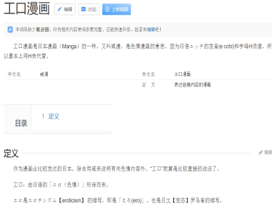 日本口工和日本工口是什么意思？