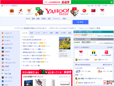 日本雅虎官方網站