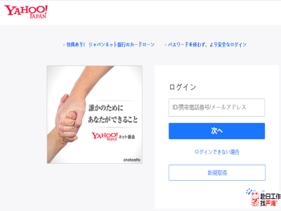 日本雅虎郵箱注冊和登陸地址