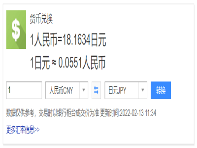 1人民幣等于多少日元