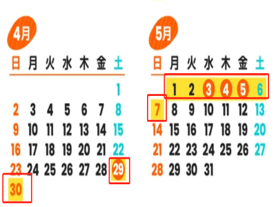 2023年日本黃金周放假時間（從幾號到幾號）