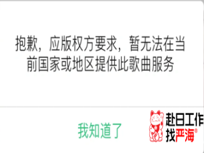 在日本可以用QQ音樂嗎