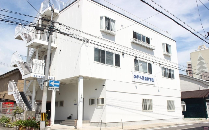 神戶外語教育學(xué)院